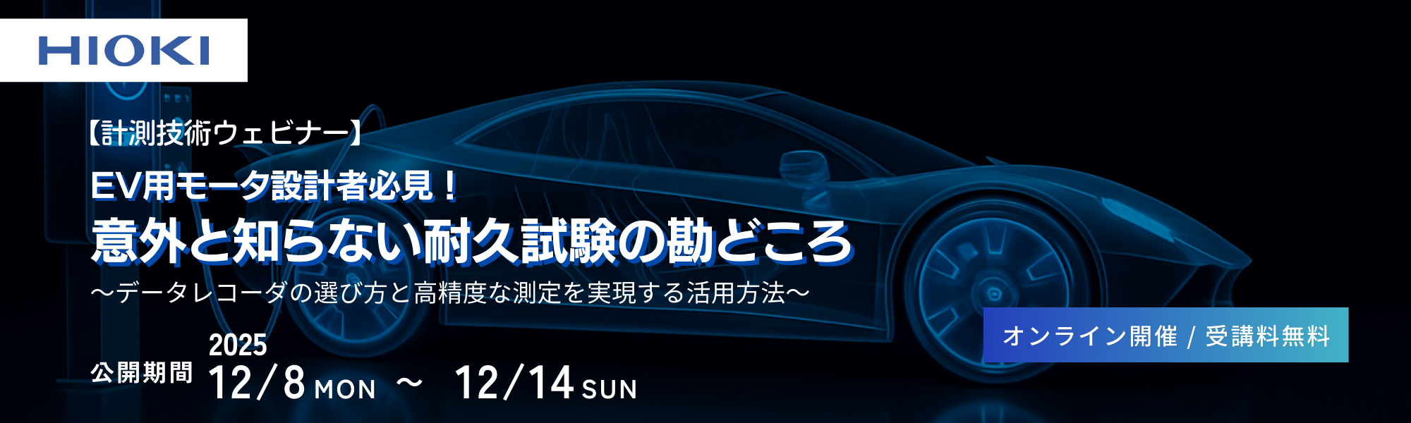 セミナー 意外と知らない耐久試験の勘どころ