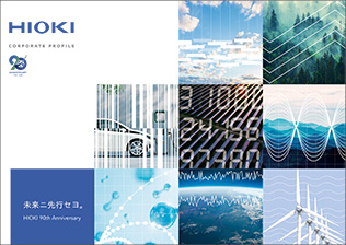 HIOKI Corporate Profile 「測る」の先へ。