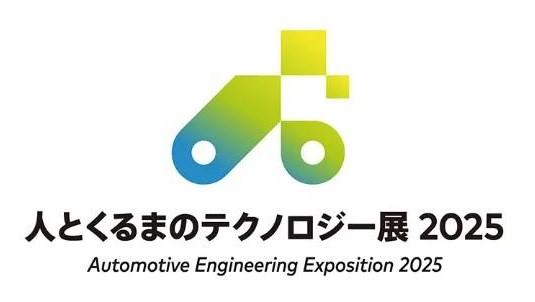 人とくるまのテクノロジー展 2025 Automotive Engineering Exposition 2025