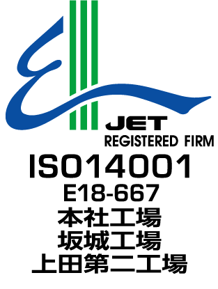 JET REGISTERED FIRM ISO14001 W18-667 本社工場 坂城工場